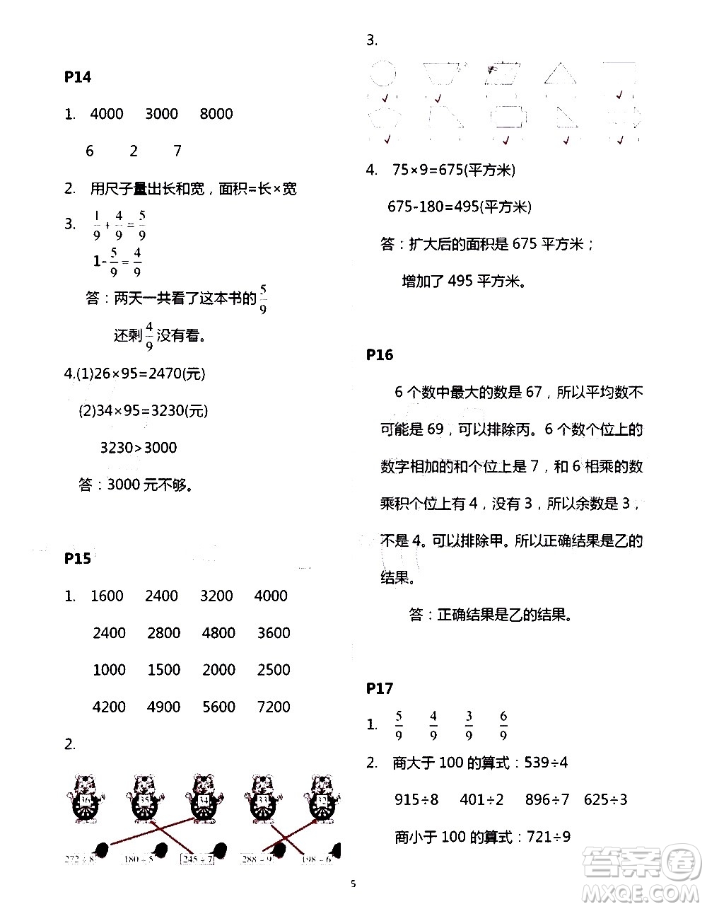 吉林出版集團股份有限公司2020年假日數(shù)學B版三年級暑假參考答案