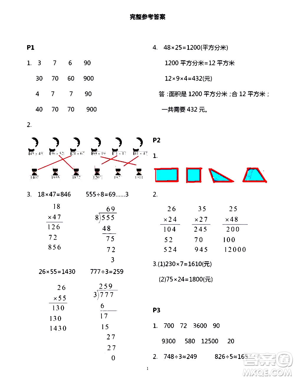 吉林出版集團股份有限公司2020年假日數(shù)學B版三年級暑假參考答案