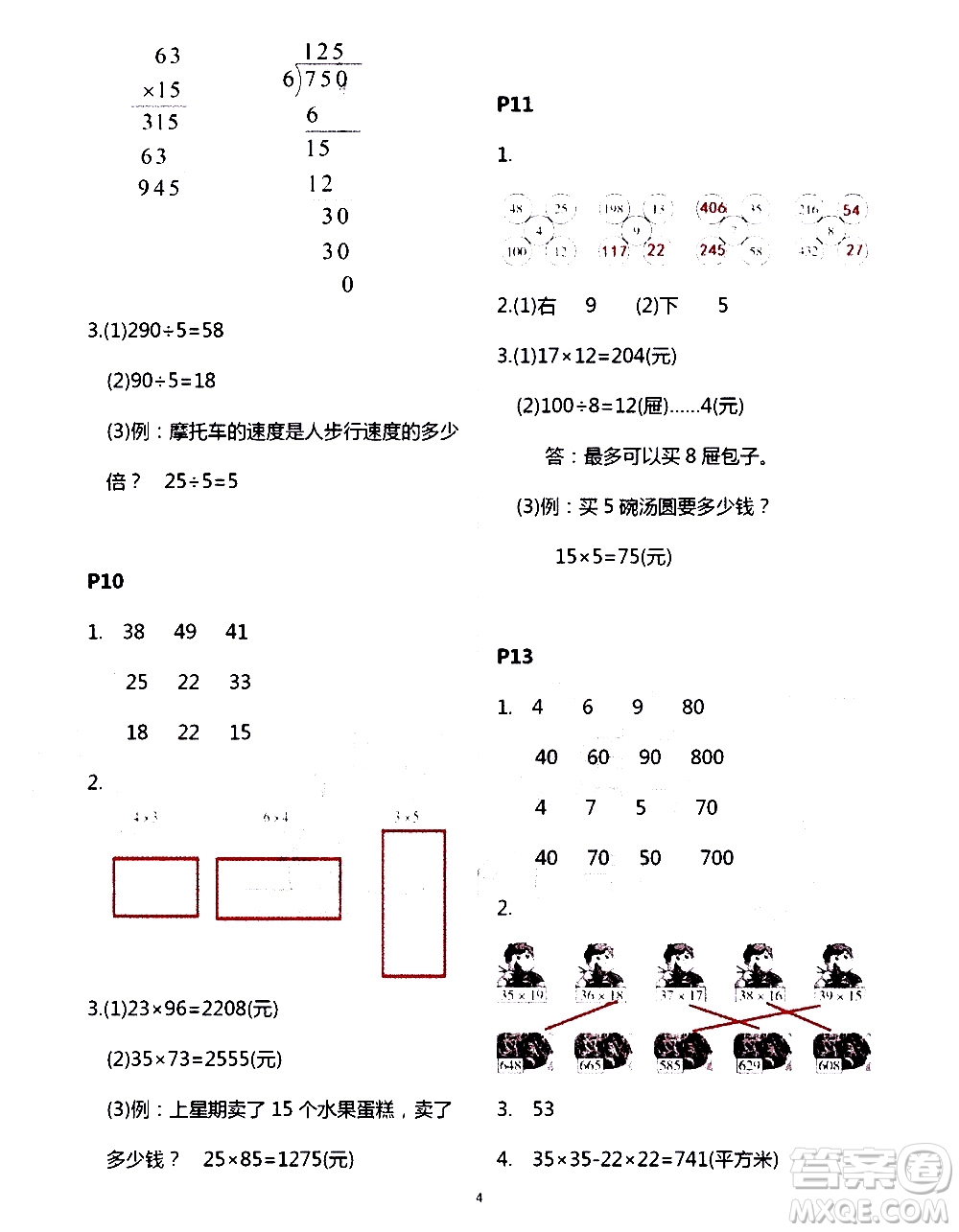 吉林出版集團股份有限公司2020年假日數(shù)學B版三年級暑假參考答案