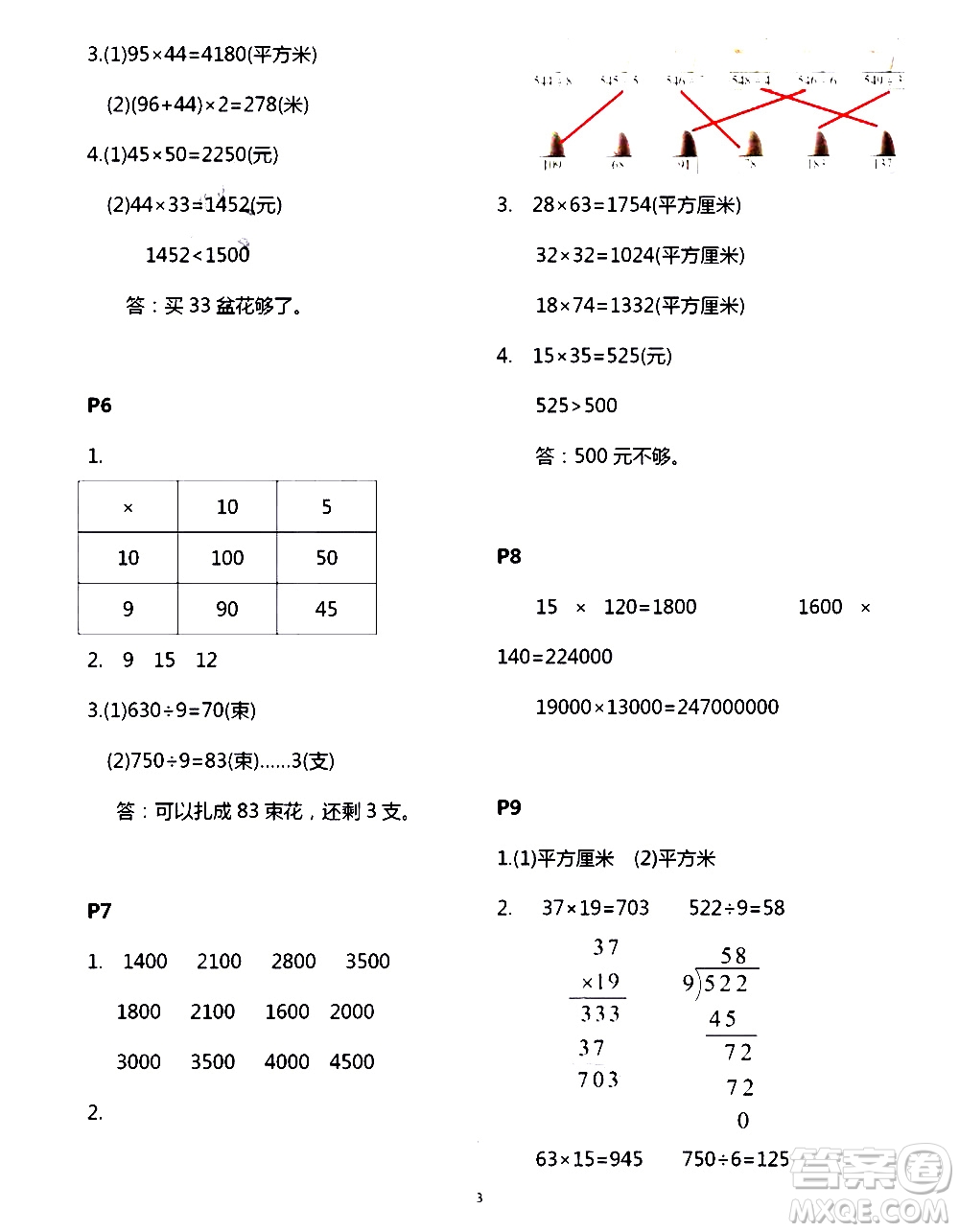 吉林出版集團股份有限公司2020年假日數(shù)學B版三年級暑假參考答案