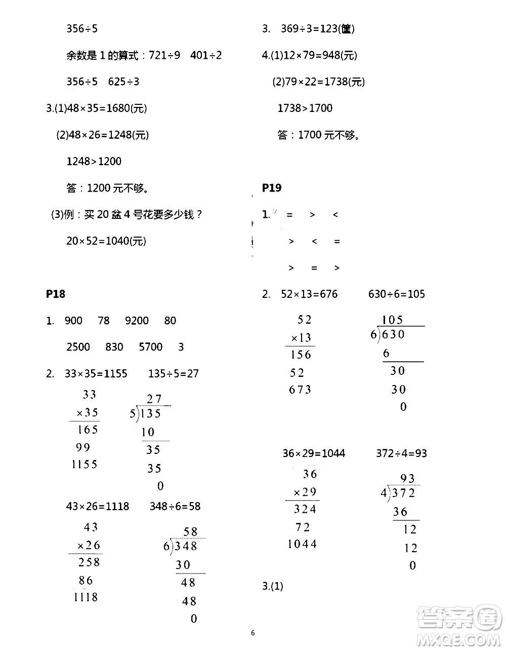 吉林出版集團股份有限公司2020年假日數(shù)學B版三年級暑假參考答案