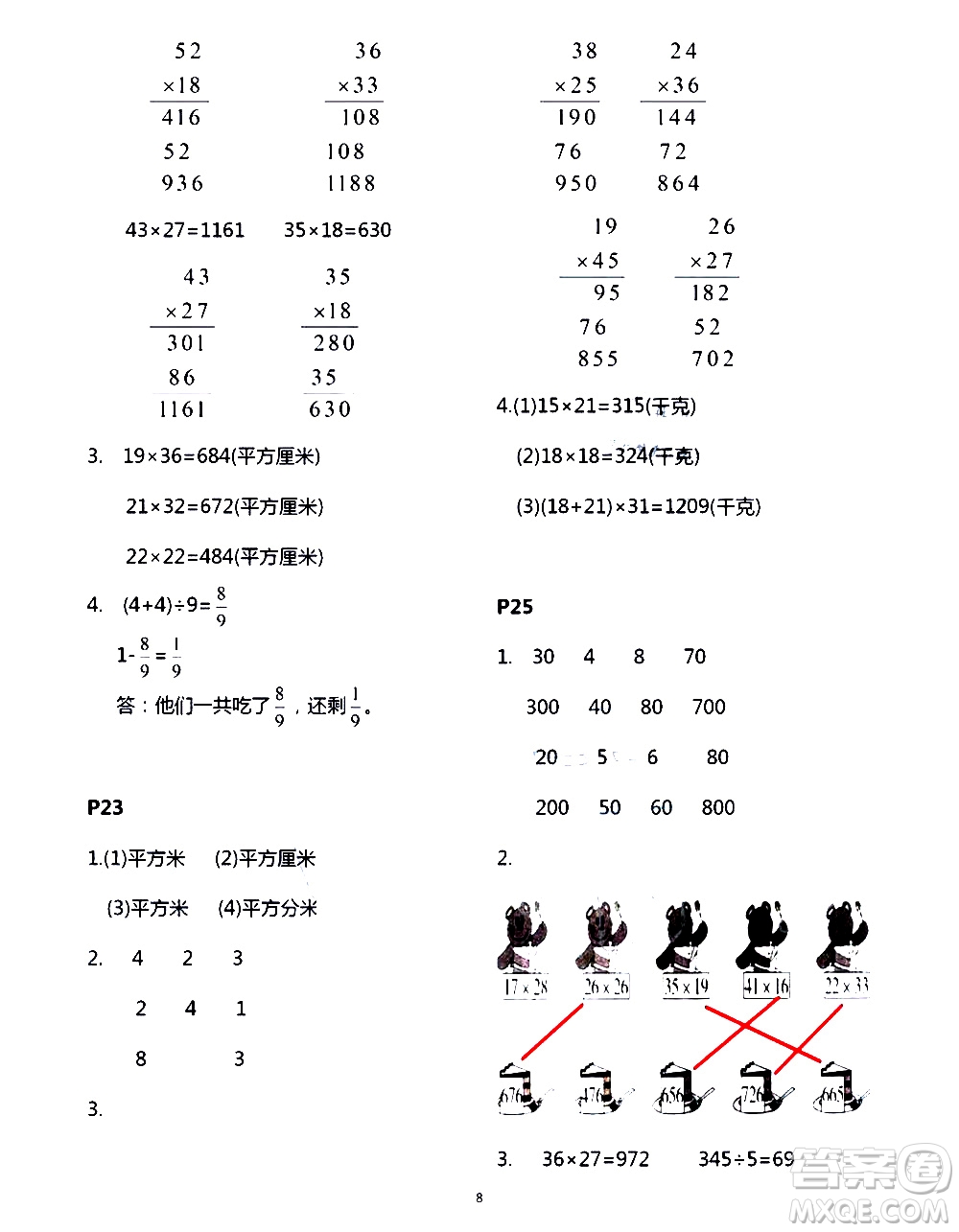 吉林出版集團股份有限公司2020年假日數(shù)學B版三年級暑假參考答案