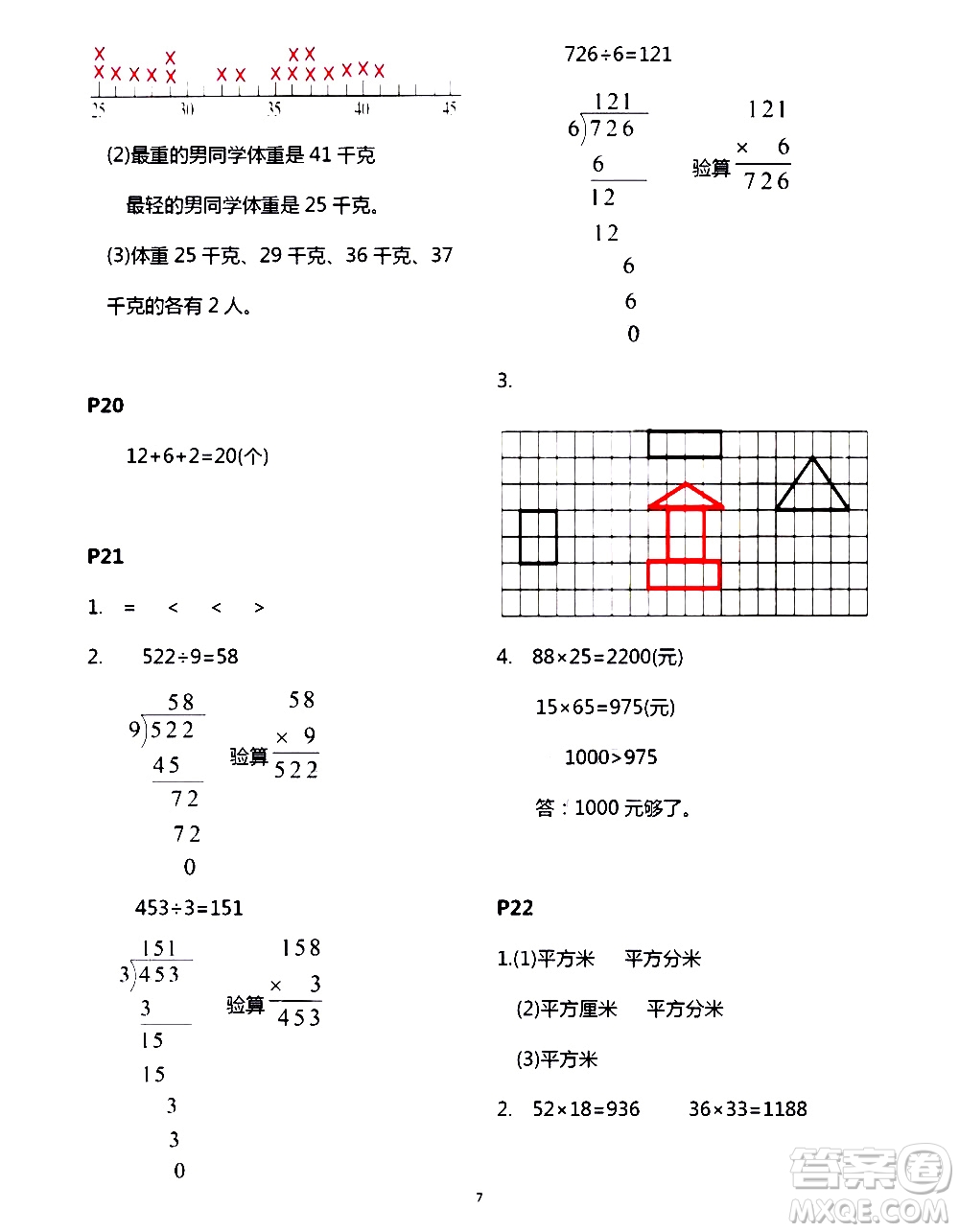 吉林出版集團股份有限公司2020年假日數(shù)學B版三年級暑假參考答案