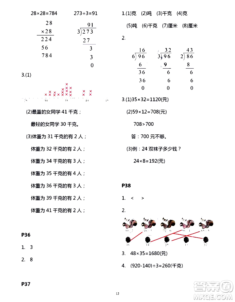 吉林出版集團股份有限公司2020年假日數(shù)學B版三年級暑假參考答案