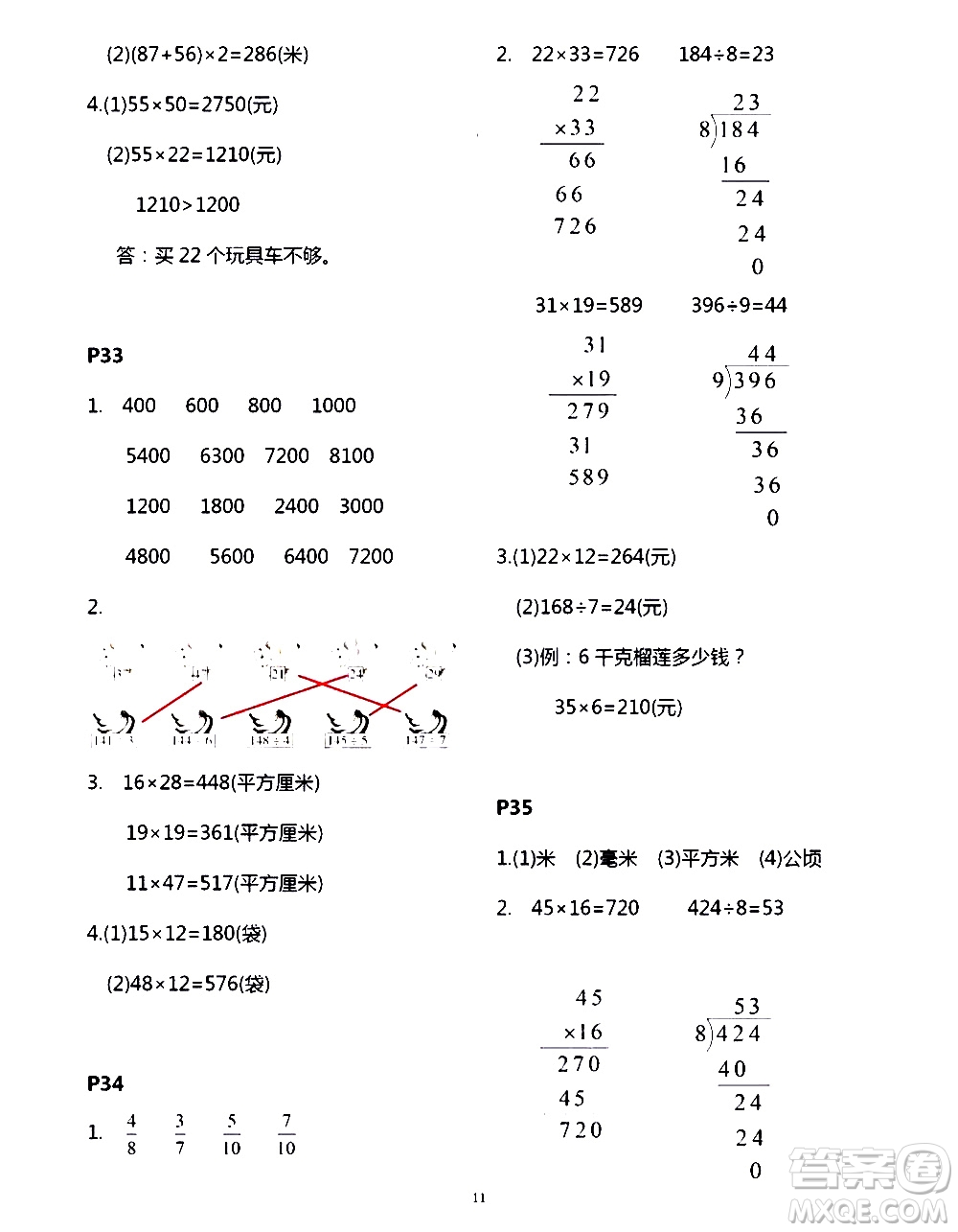 吉林出版集團股份有限公司2020年假日數(shù)學B版三年級暑假參考答案