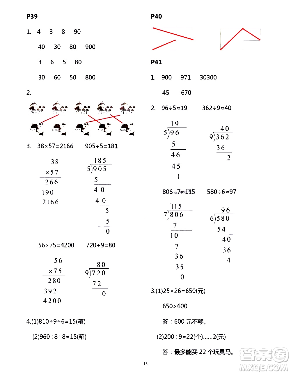 吉林出版集團股份有限公司2020年假日數(shù)學B版三年級暑假參考答案