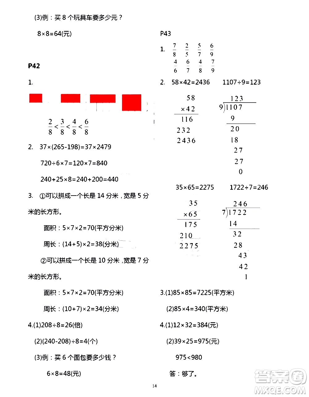 吉林出版集團股份有限公司2020年假日數(shù)學B版三年級暑假參考答案