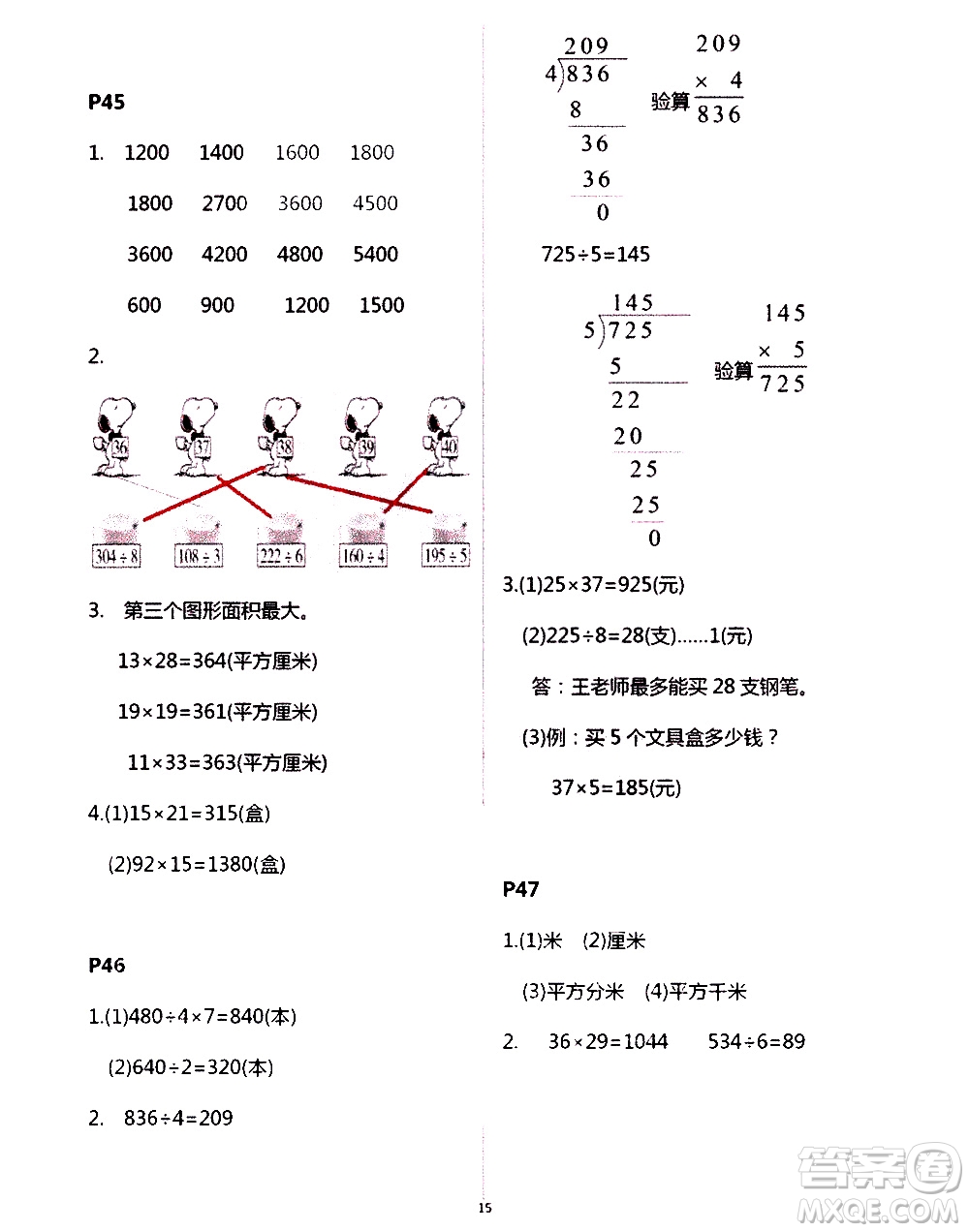 吉林出版集團股份有限公司2020年假日數(shù)學B版三年級暑假參考答案