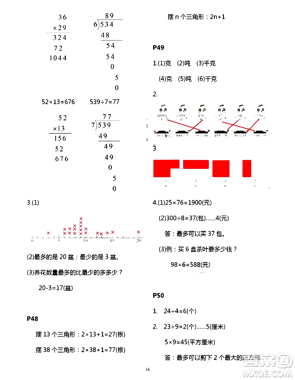 吉林出版集團股份有限公司2020年假日數(shù)學B版三年級暑假參考答案