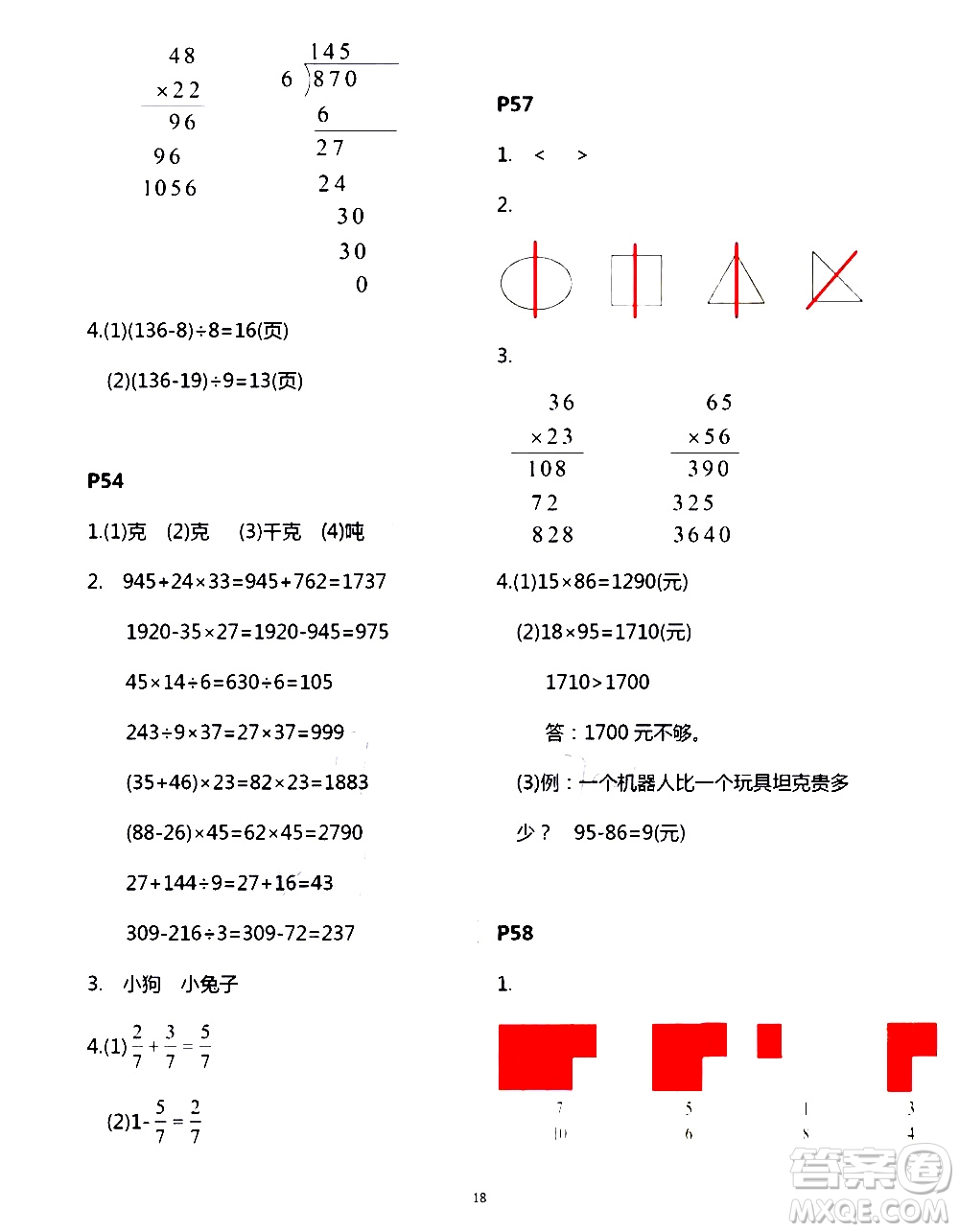 吉林出版集團股份有限公司2020年假日數(shù)學B版三年級暑假參考答案