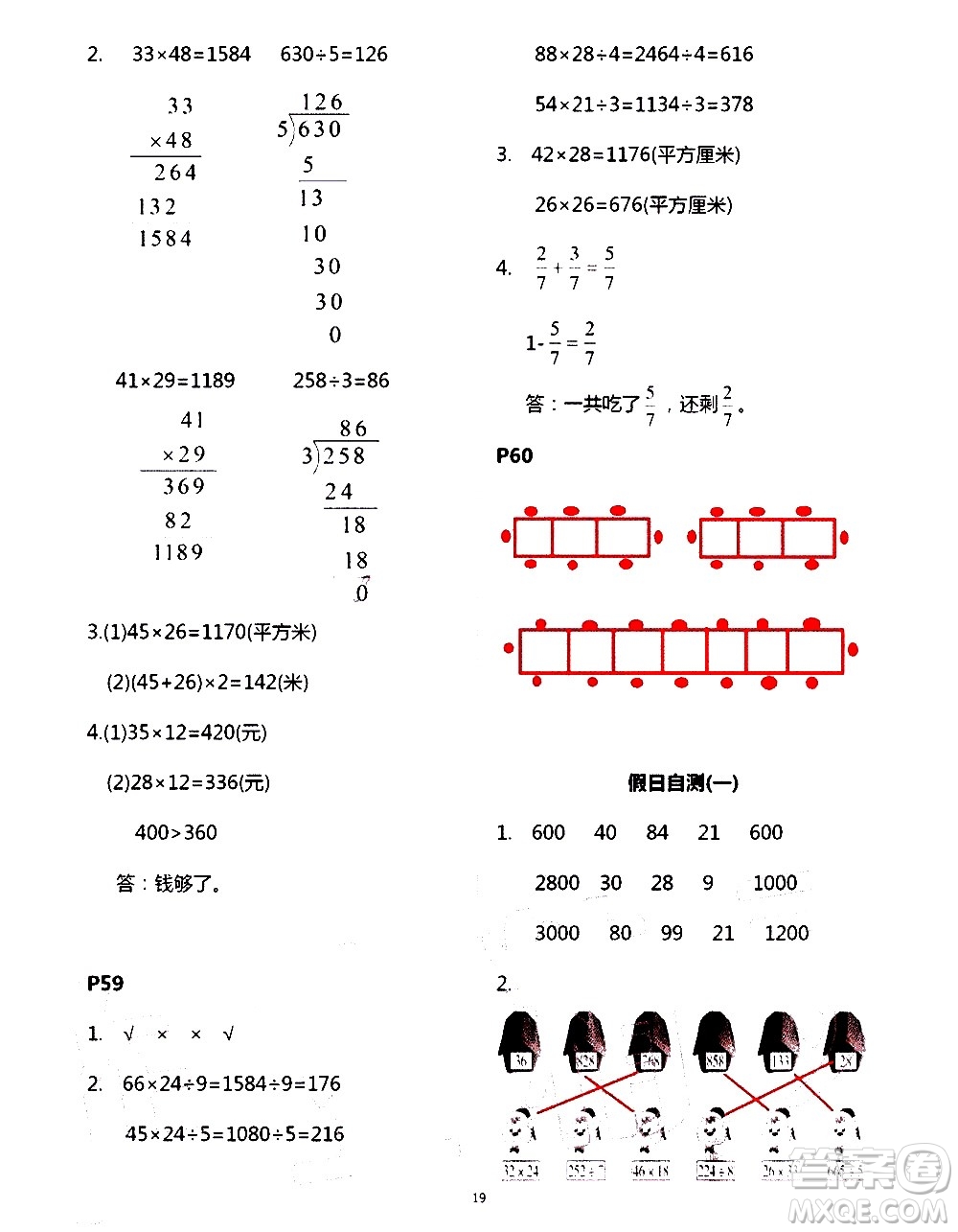 吉林出版集團股份有限公司2020年假日數(shù)學B版三年級暑假參考答案