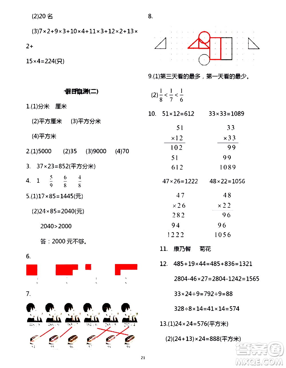 吉林出版集團股份有限公司2020年假日數(shù)學B版三年級暑假參考答案