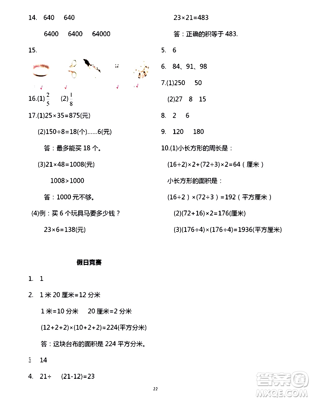 吉林出版集團股份有限公司2020年假日數(shù)學B版三年級暑假參考答案