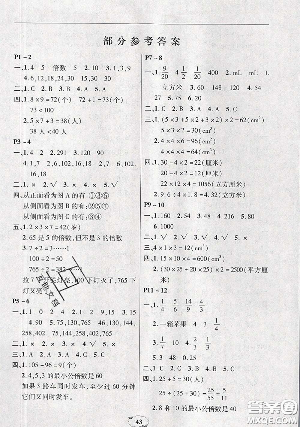 中原農(nóng)民出版社2020年快樂暑假快樂學(xué)五年級數(shù)學(xué)人教版答案