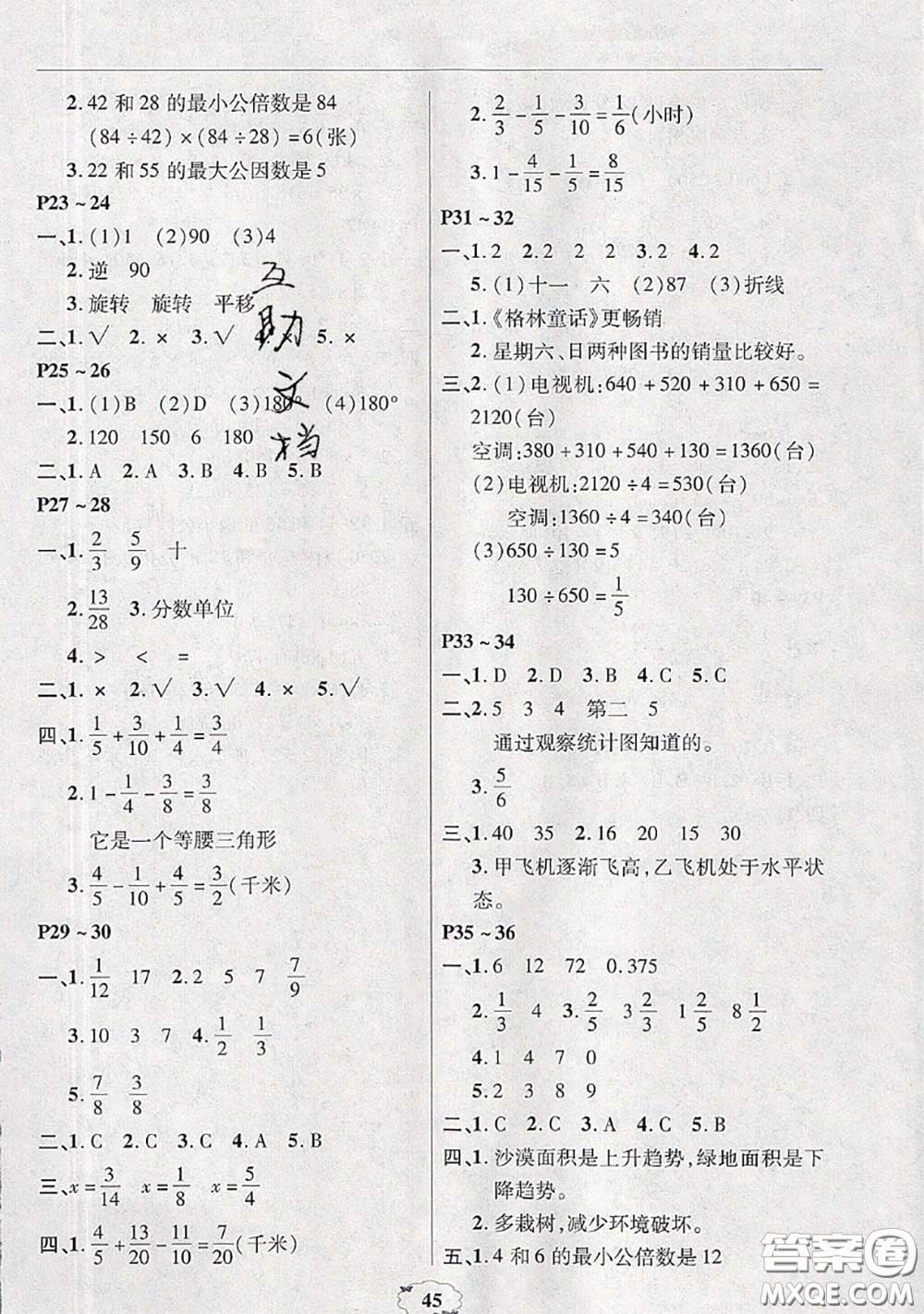 中原農(nóng)民出版社2020年快樂暑假快樂學(xué)五年級數(shù)學(xué)人教版答案