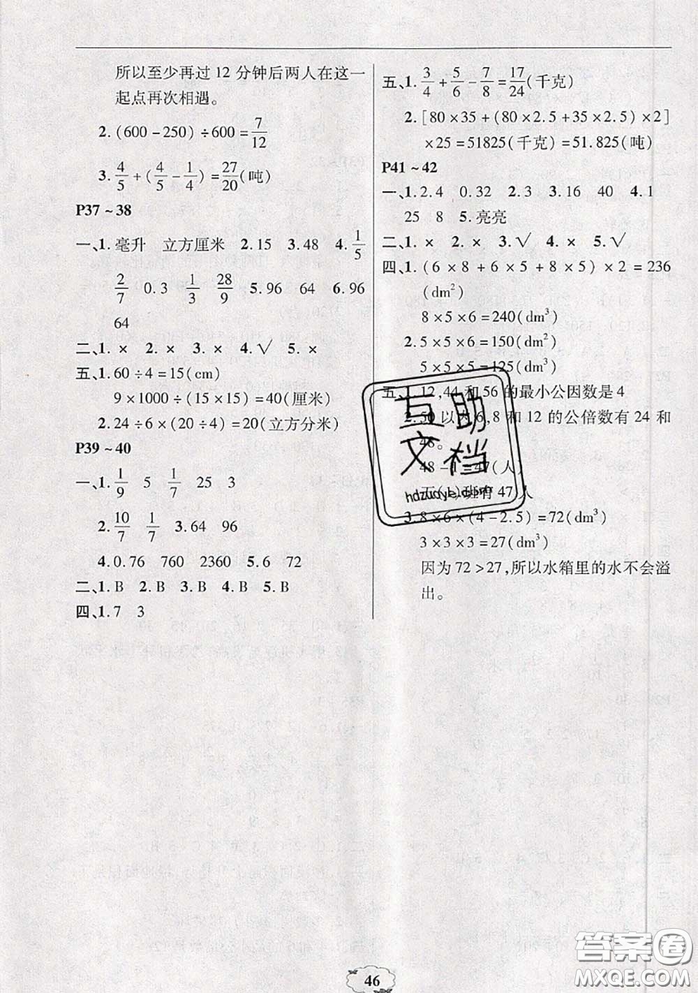 中原農(nóng)民出版社2020年快樂暑假快樂學(xué)五年級數(shù)學(xué)人教版答案