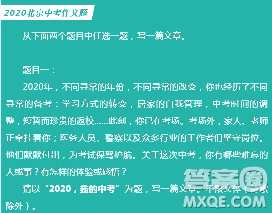 以2020我的中考為題作文600字 關于2020我的中考的作文600字