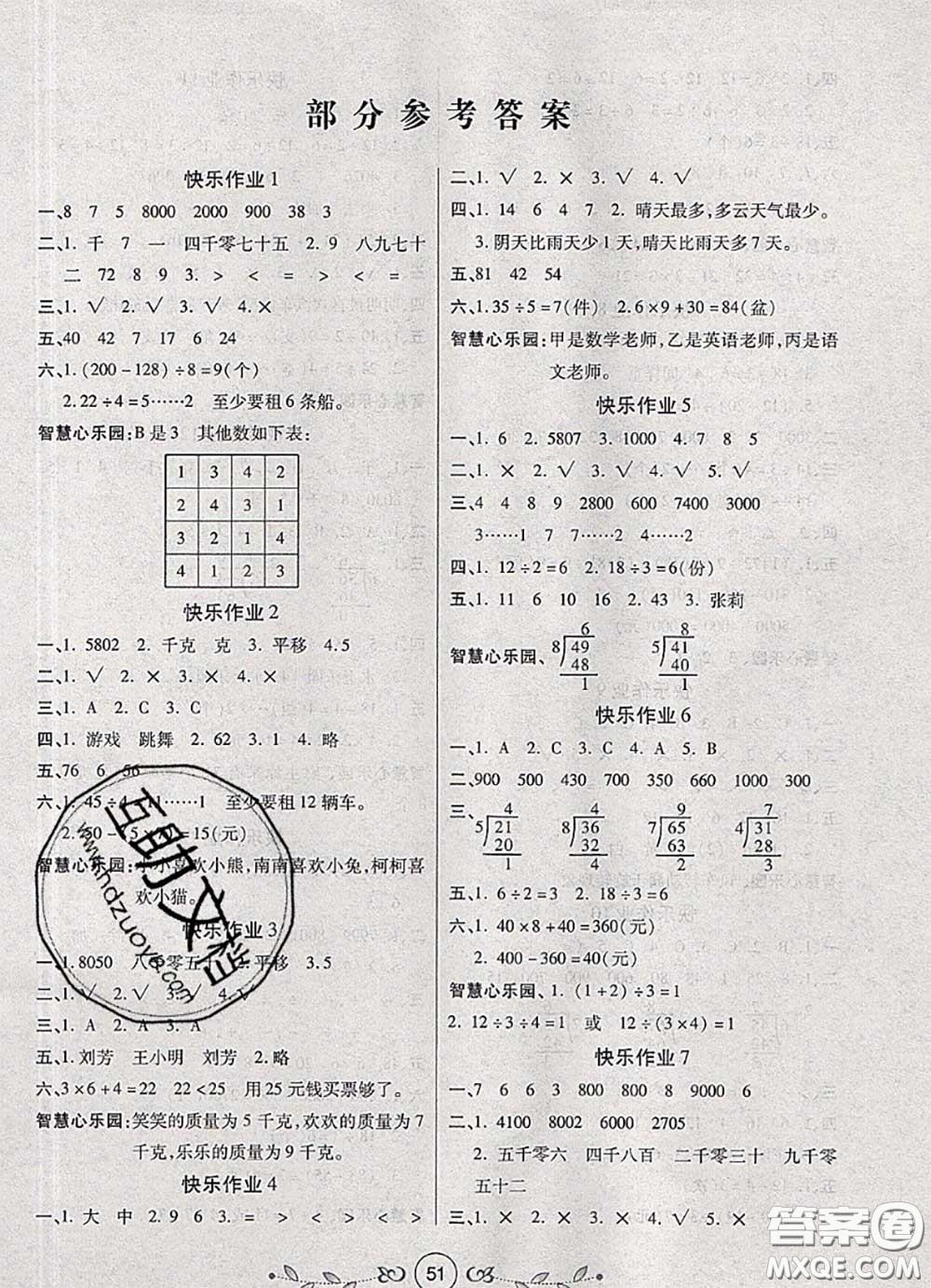 西安出版社2020年書香天博暑假作業(yè)二年級數(shù)學(xué)人教版答案