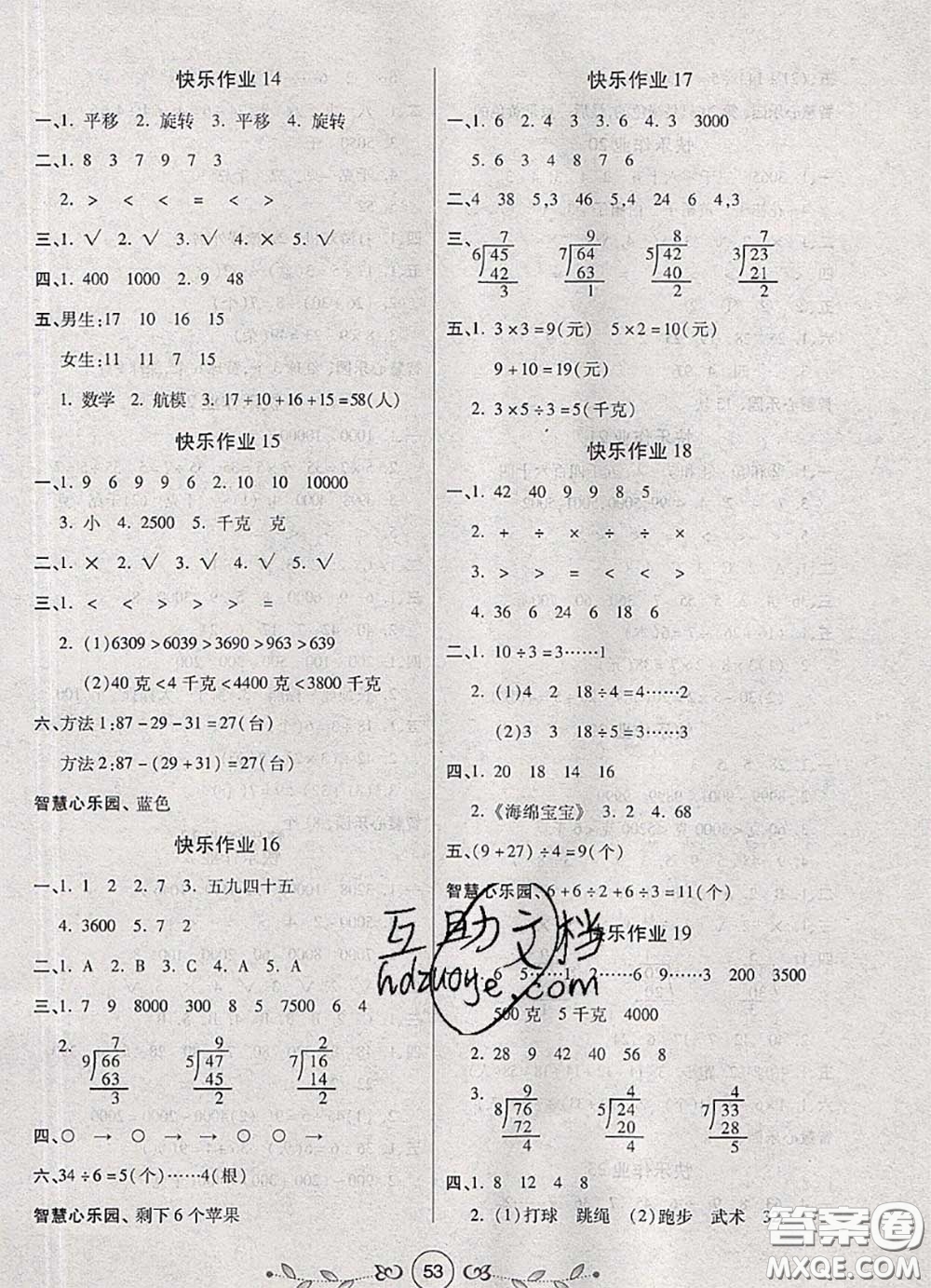 西安出版社2020年書香天博暑假作業(yè)二年級數(shù)學(xué)人教版答案