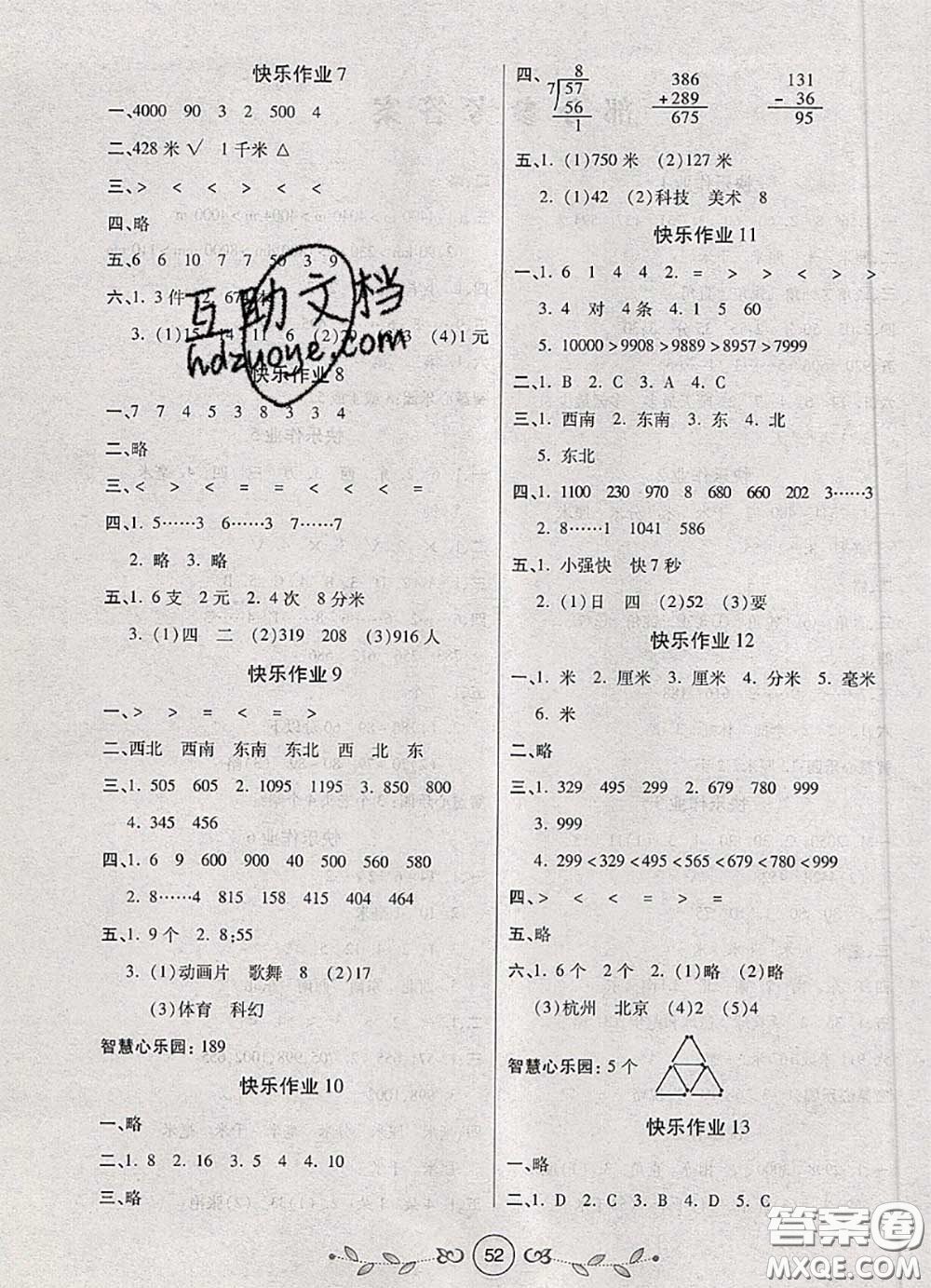 西安出版社2020年書香天博暑假作業(yè)二年級(jí)數(shù)學(xué)北師版答案