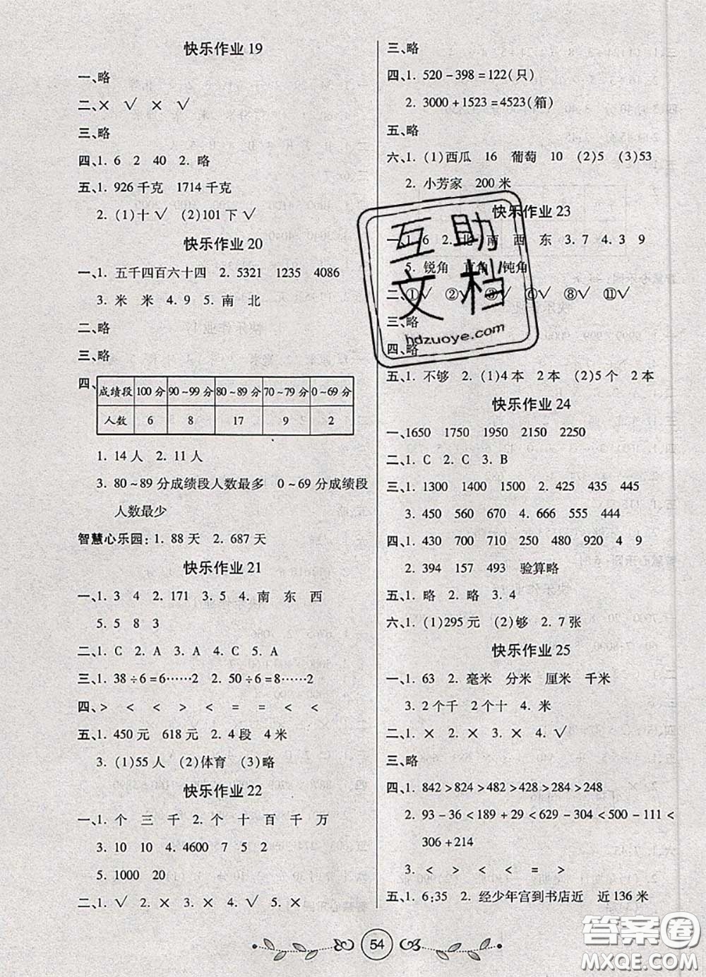 西安出版社2020年書香天博暑假作業(yè)二年級(jí)數(shù)學(xué)北師版答案