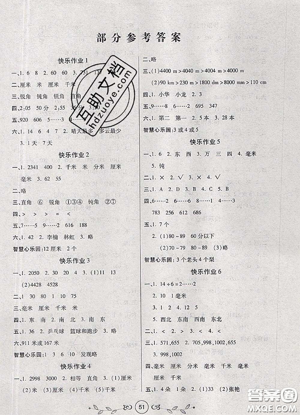 西安出版社2020年書香天博暑假作業(yè)二年級(jí)數(shù)學(xué)北師版答案