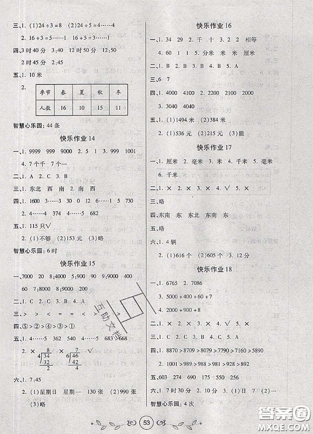 西安出版社2020年書香天博暑假作業(yè)二年級(jí)數(shù)學(xué)北師版答案