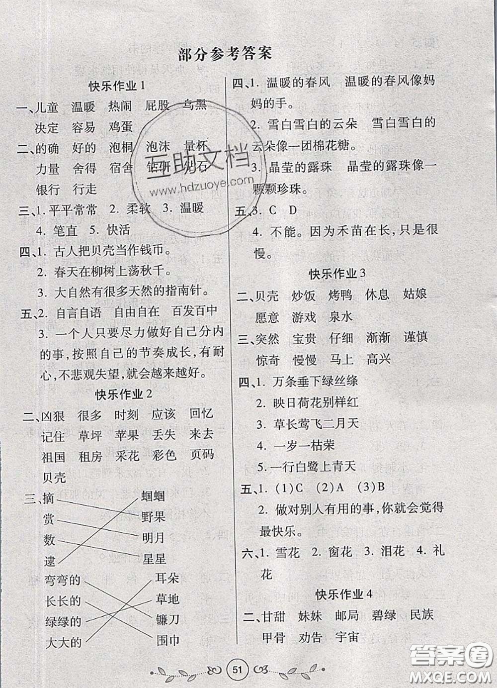 西安出版社2020年書香天博暑假作業(yè)二年級(jí)語文人教版答案