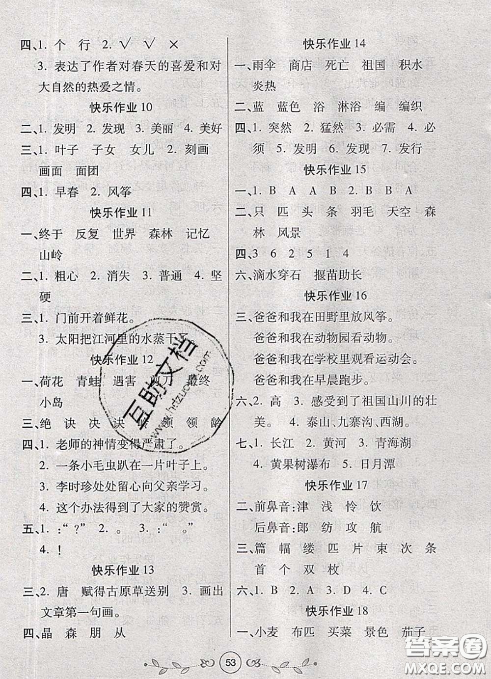 西安出版社2020年書香天博暑假作業(yè)二年級(jí)語文人教版答案