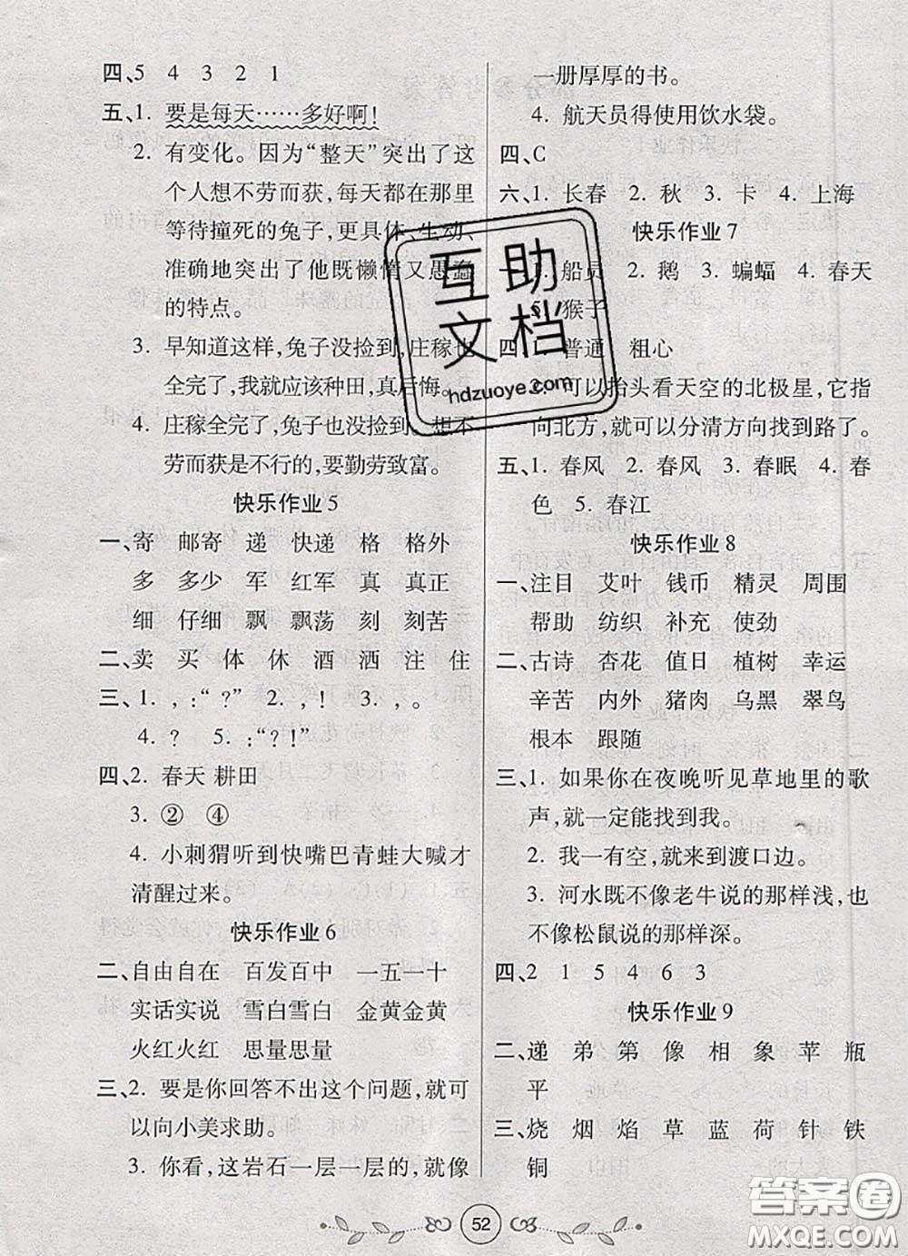 西安出版社2020年書香天博暑假作業(yè)二年級(jí)語文人教版答案