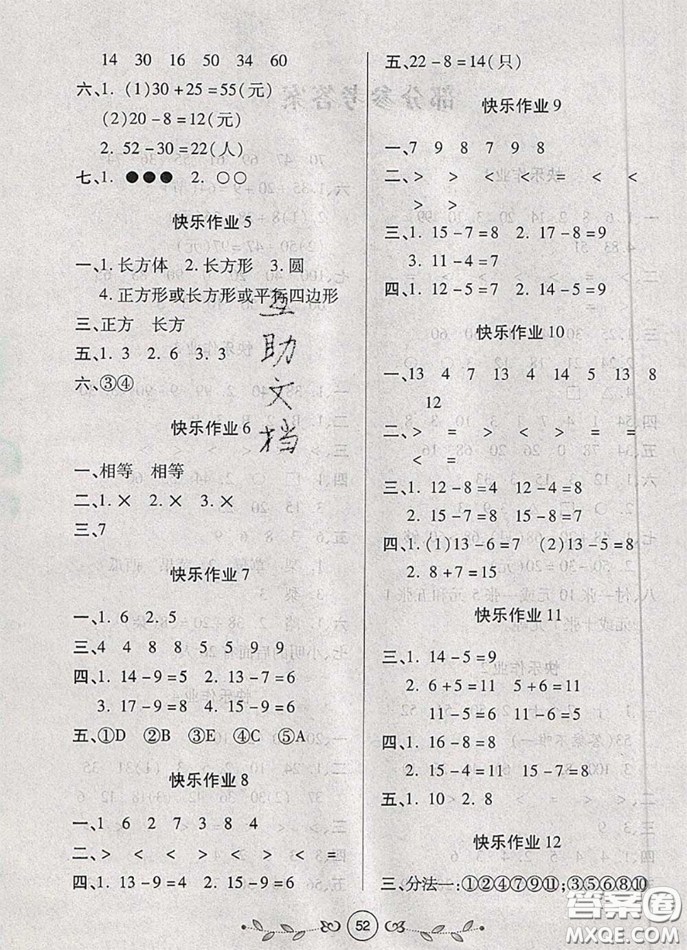 西安出版社2020年書香天博暑假作業(yè)一年級數(shù)學(xué)人教版答案