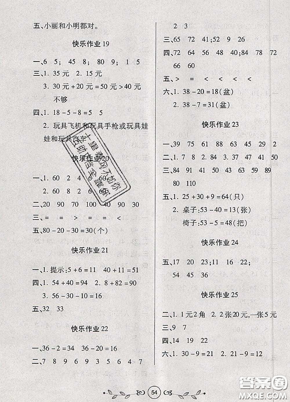 西安出版社2020年書香天博暑假作業(yè)一年級數(shù)學(xué)人教版答案