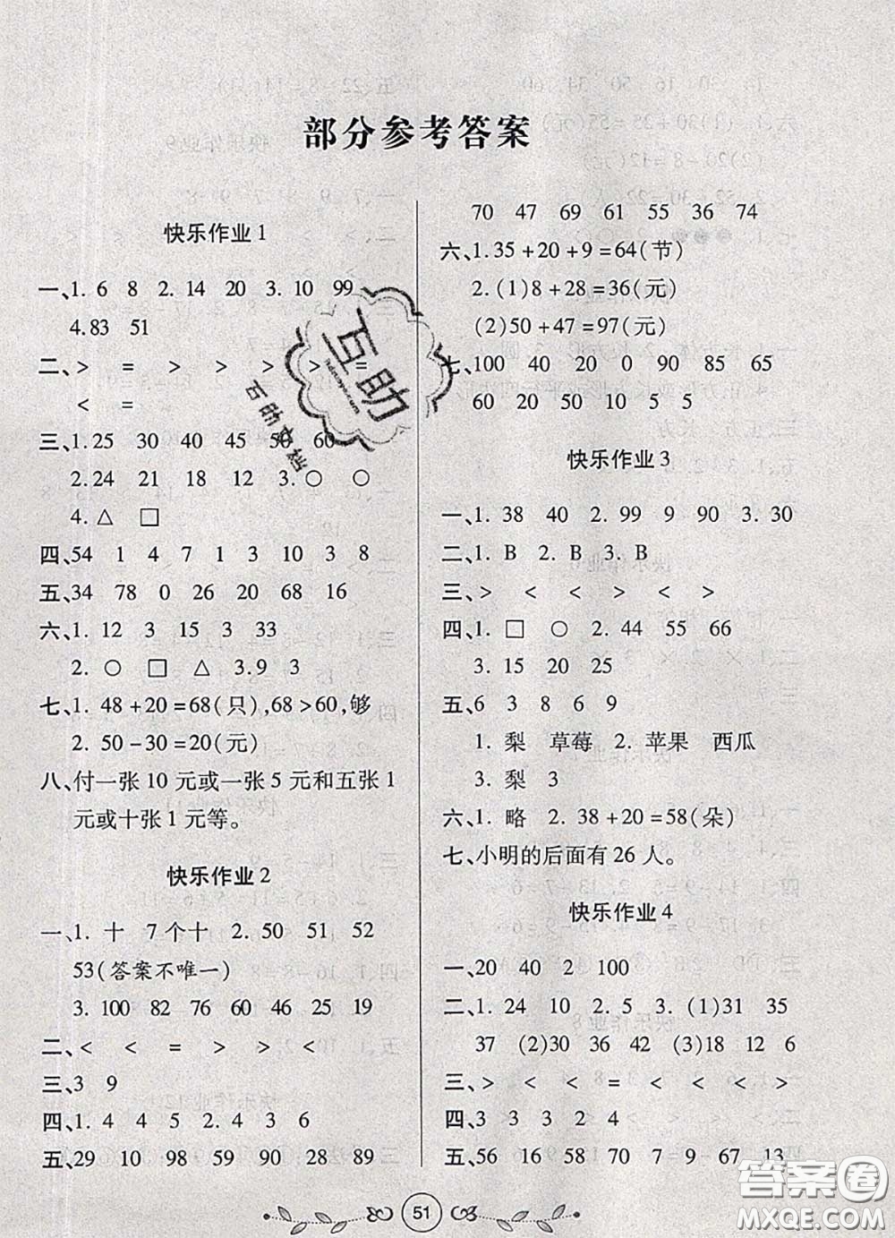 西安出版社2020年書香天博暑假作業(yè)一年級數(shù)學(xué)人教版答案