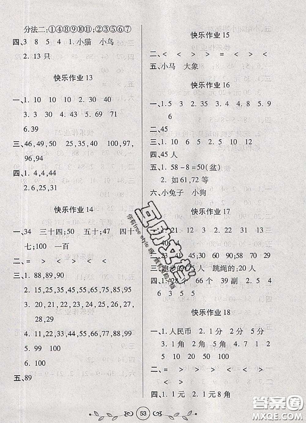 西安出版社2020年書香天博暑假作業(yè)一年級數(shù)學(xué)人教版答案