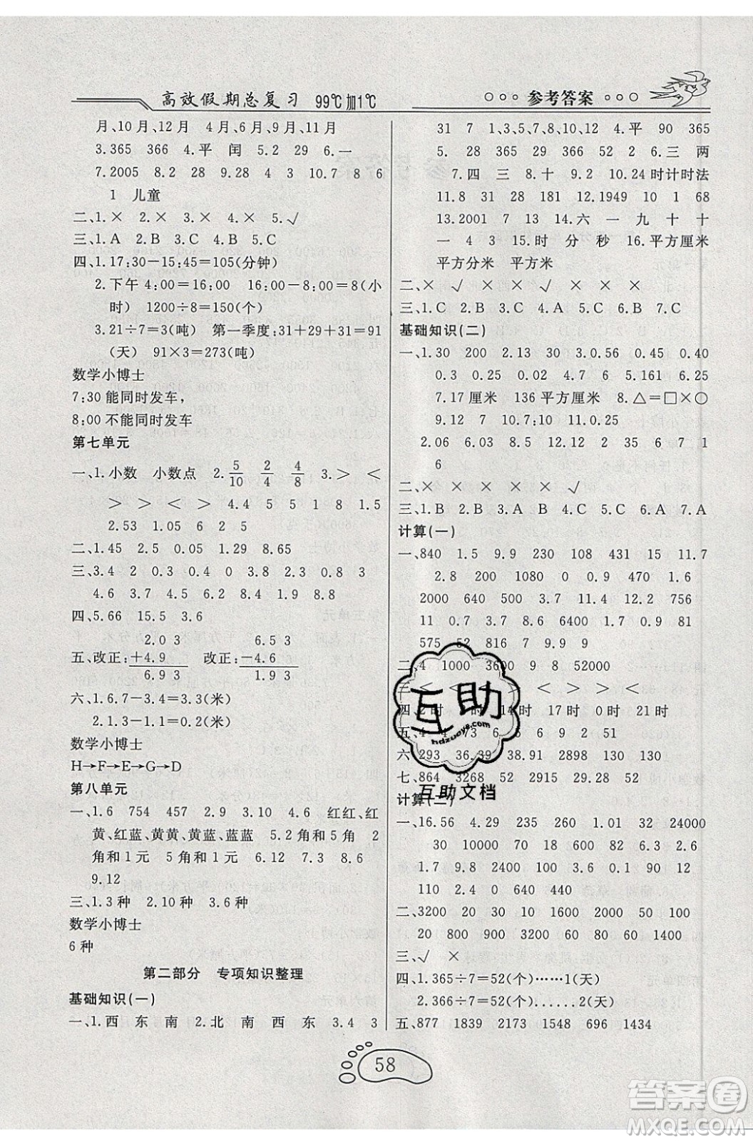 2020年本土教輔贏在暑假高效假期總復習三年級數(shù)學人教版答案