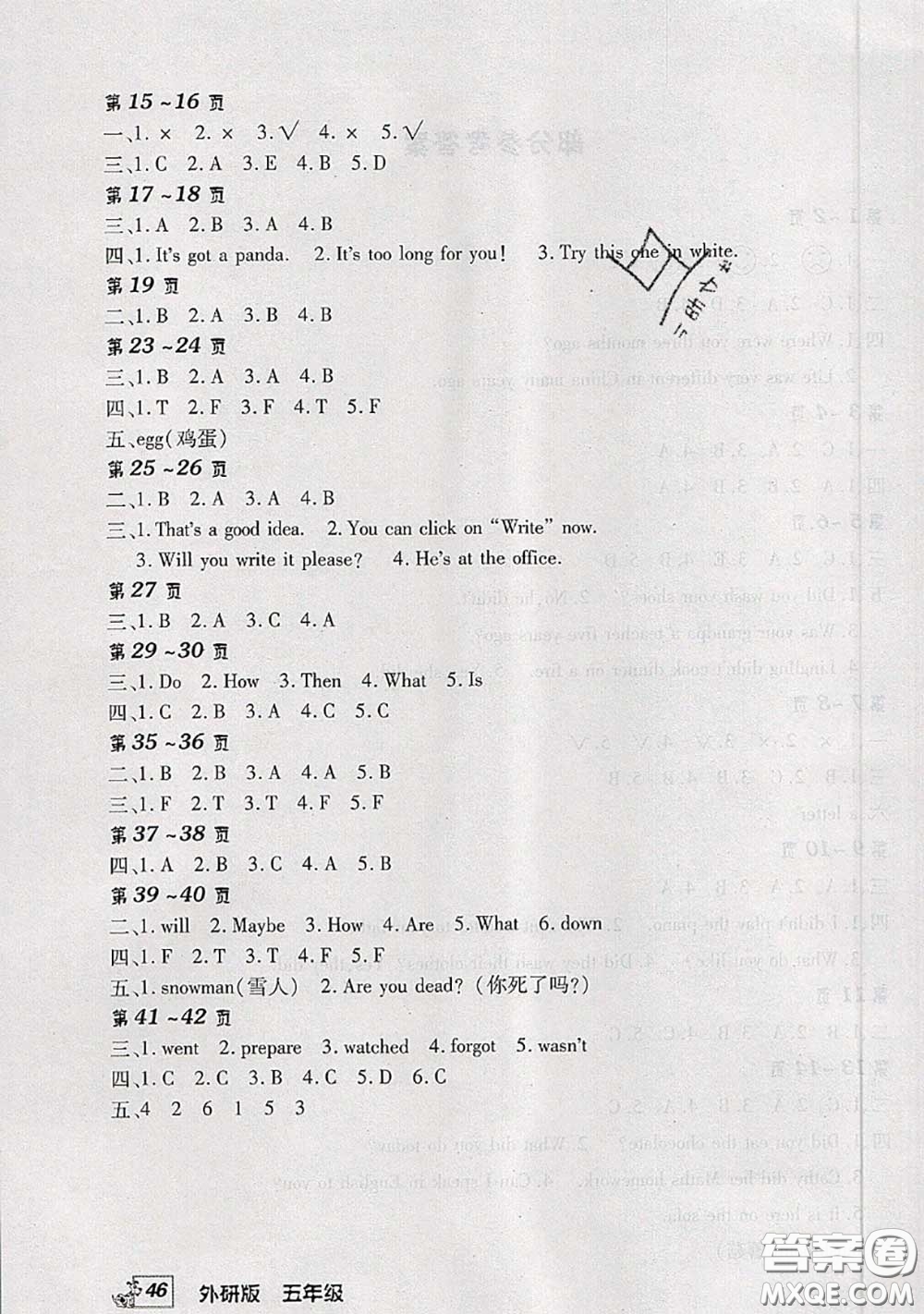 中原農(nóng)民出版社2020年快樂暑假快樂學(xué)五年級(jí)英語外研版答案