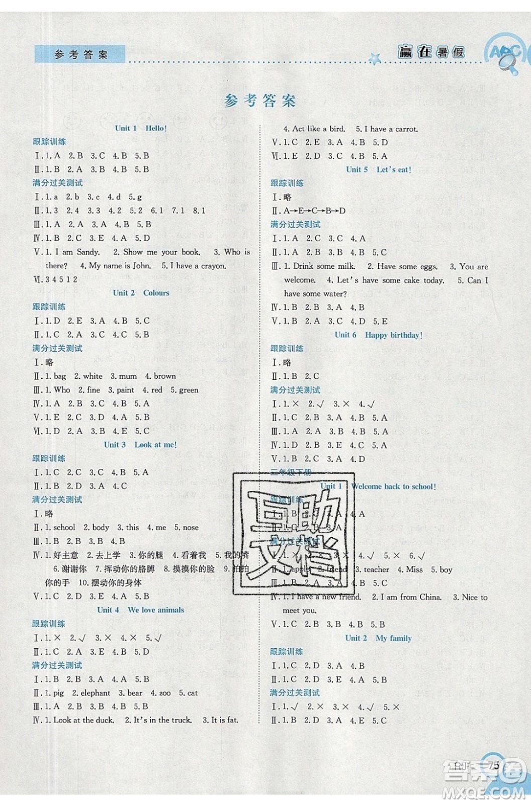 合肥工業(yè)大學(xué)出版社2020年贏在暑假銜接教材3升4英語RJ人教版答案