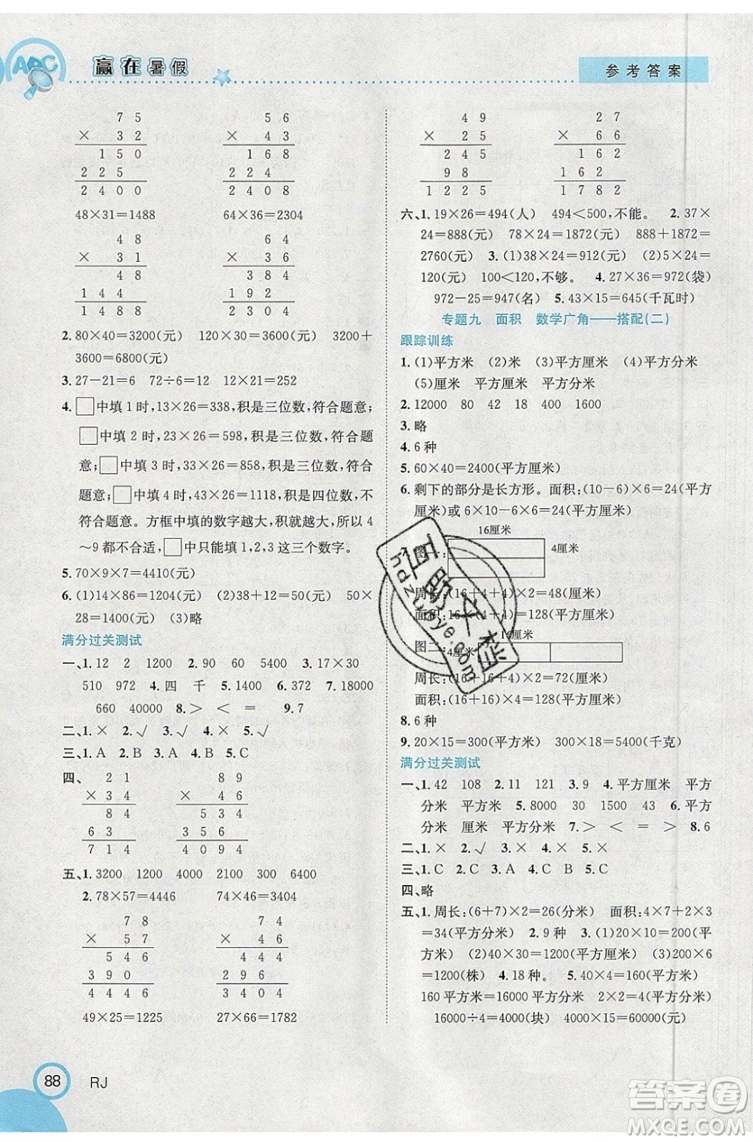 合肥工業(yè)大學(xué)出版社2020年贏在暑假銜接教材3升4數(shù)學(xué)RJ人教版答案