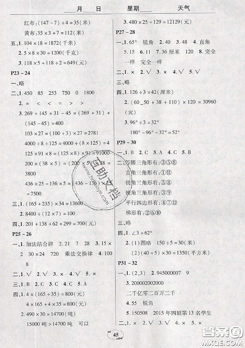 中原農(nóng)民出版社2020年快樂(lè)暑假快樂(lè)學(xué)四年級(jí)數(shù)學(xué)蘇教版答案