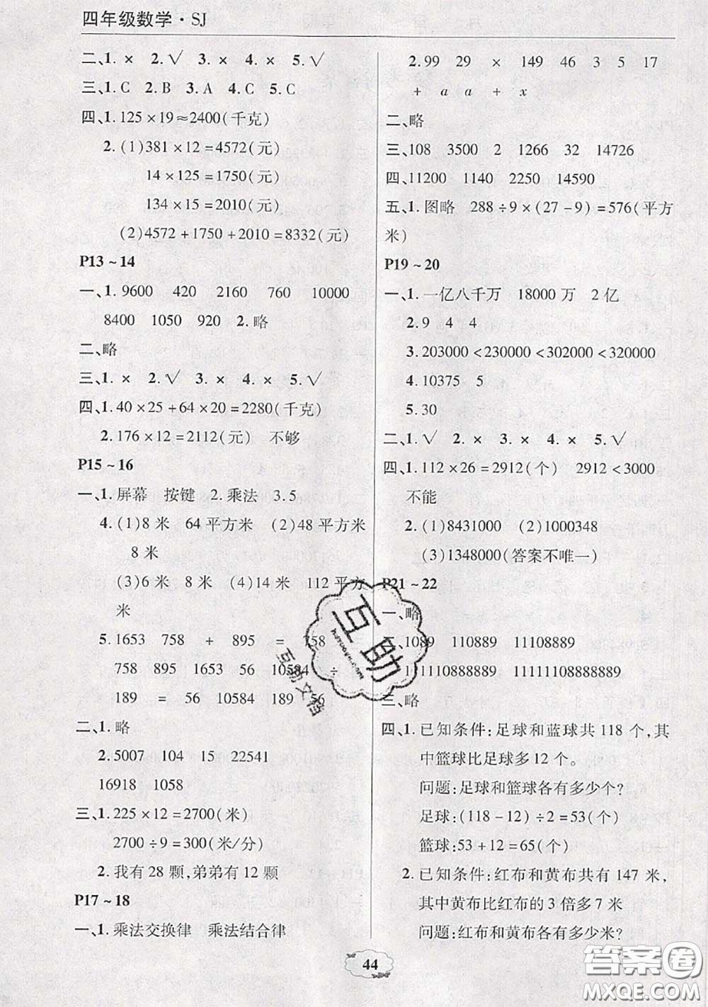 中原農(nóng)民出版社2020年快樂(lè)暑假快樂(lè)學(xué)四年級(jí)數(shù)學(xué)蘇教版答案