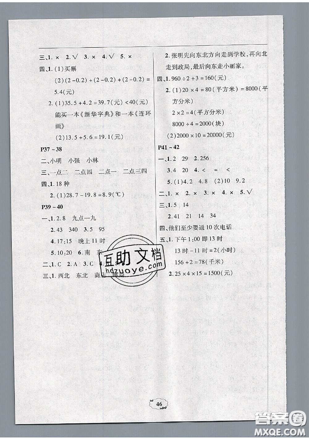 中原農(nóng)民出版社2020年快樂(lè)暑假快樂(lè)學(xué)三年級(jí)數(shù)學(xué)人教版答案