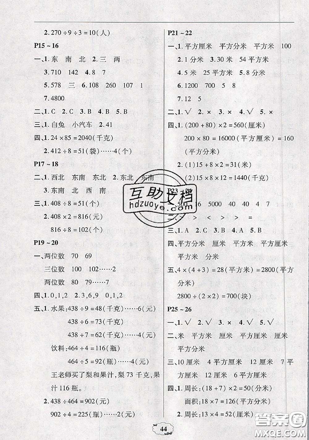 中原農(nóng)民出版社2020年快樂(lè)暑假快樂(lè)學(xué)三年級(jí)數(shù)學(xué)人教版答案