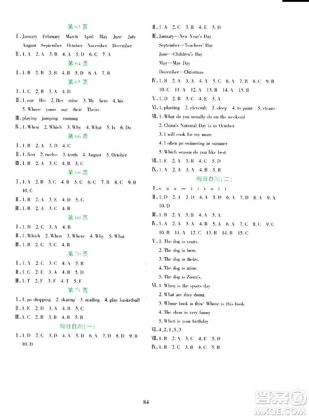 吉林出版集團股份有限公司2020年假日綜合與英語五年級暑假參考答案