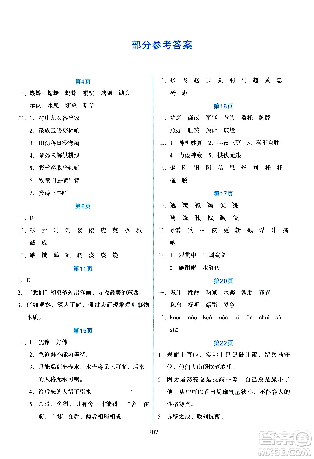 吉林出版集團股份有限公司2020年假日語文五年級暑假參考答案