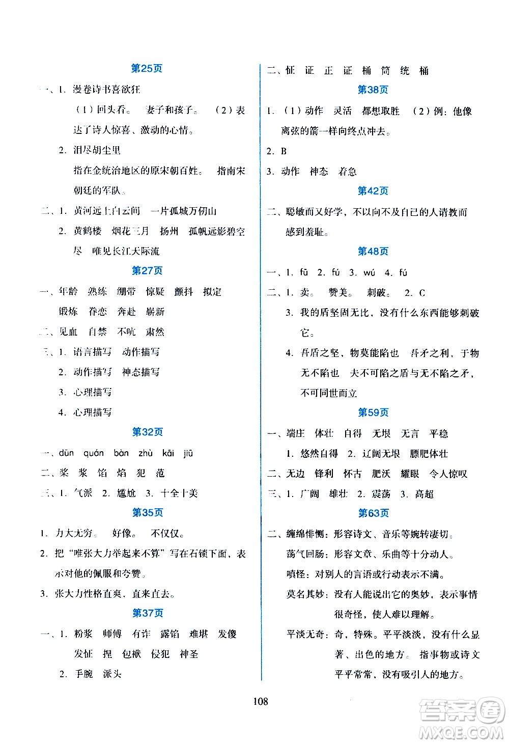 吉林出版集團股份有限公司2020年假日語文五年級暑假參考答案