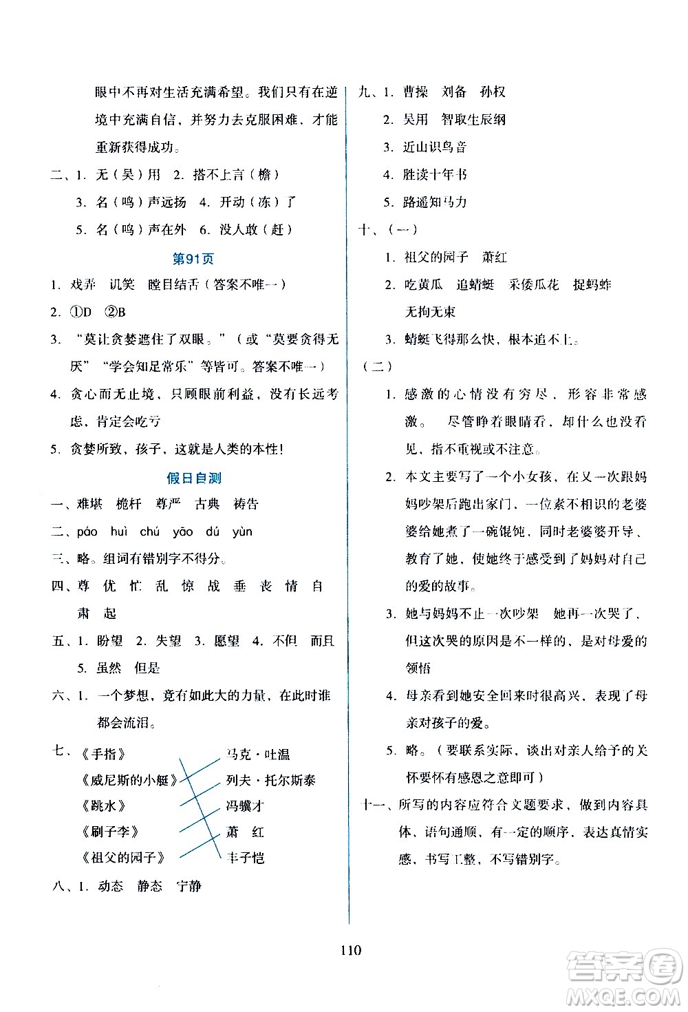 吉林出版集團股份有限公司2020年假日語文五年級暑假參考答案