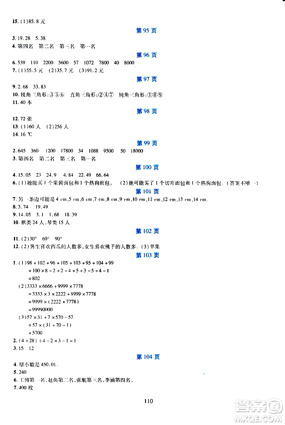 吉林出版集團股份有限公司2020年假日數(shù)學四年級暑假參考答案