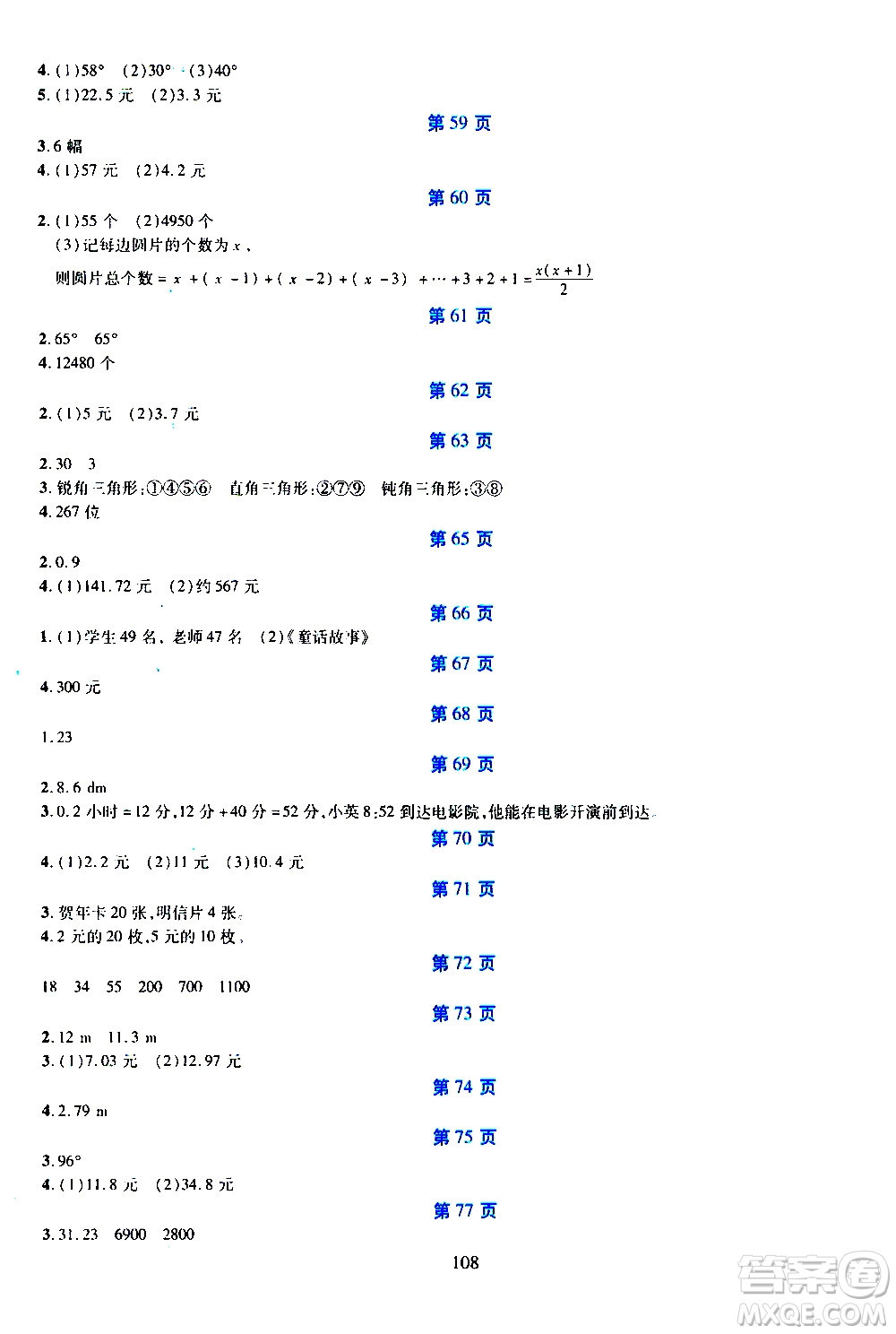 吉林出版集團股份有限公司2020年假日數(shù)學四年級暑假參考答案