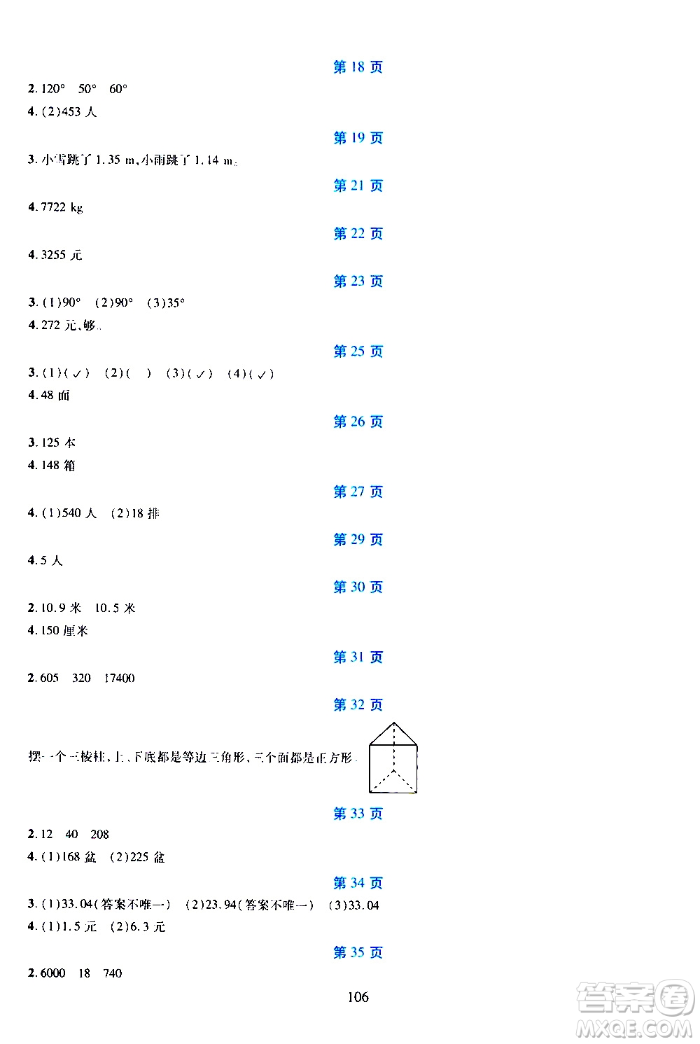 吉林出版集團股份有限公司2020年假日數(shù)學四年級暑假參考答案