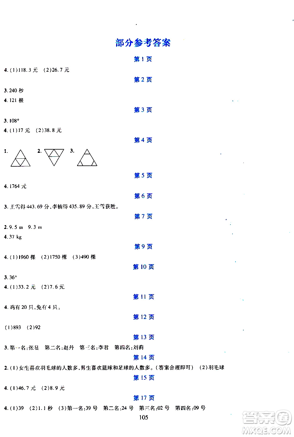 吉林出版集團股份有限公司2020年假日數(shù)學四年級暑假參考答案